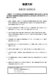 保険商品の勧誘方針